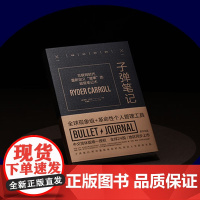 正版子弹笔记 未读生活家ins千万人践行分享互联网时代重新定义效率的高效笔记术手帐Bullet Journal出品生活规