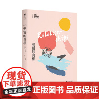 人生学校:爱情的真相 「恋爱课」我们并非天生懂得如何去爱,而是要用一生的时间学习 未读出品