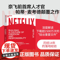 [湛庐店]奈飞文化手册 奈飞前*席人才官帕蒂·麦考德作品 超过1500万次的“硅谷重要文件”的深度解读 企业管理