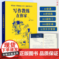 读库正版 写作教练在你家 郝广才著 写作训练教程框架搭建技巧写作习惯培养书籍找灵感郝广才作文书小学初中高中作文语文写作训