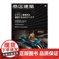 日本商店建筑杂志2015年4月刊第60卷第4号 商店室内空间设计期刊杂志书籍