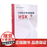 汉语水平考试真题集HSK 四级