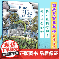 Blue、blue 湛蓝、湛蓝中英双语韵律绘本3-6岁童书儿童读物 《波士顿环球报》绘本奖凯迪克金奖得主贝斯·克罗姆斯倾