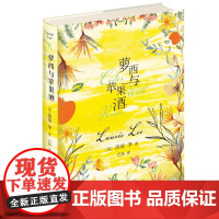 正版 萝西与苹果酒 洛瑞李著 入选每日邮报评选的100部B读文学作品卫报死前B读的1000本小说等书单英国文学经典儿童田