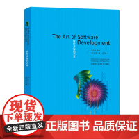 正版 The Art of Software Development 软件开发的艺术 Lizhi Xin 辛立志