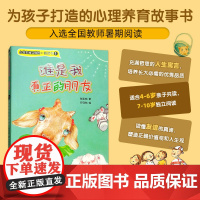 谁是我真正的朋友 以独特视角解读友情。精彩情节,触动心灵。引导孩子正确交友,让成长不再孤单,领悟友谊的珍贵