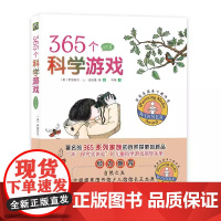 365个科学游戏 自然篇 专注力训练书 3-4-5-6岁儿童注意力逻辑思维训练益智游戏书籍 记忆力表达能力智力