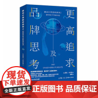 像设计师那样思考2 品牌思考及更高追求22位quanqiu设计师创意总监战略家和评论家 22场深入社会政治经济心理科技等