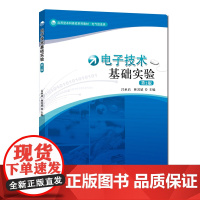 正版 电子技术基础实验 第2版 吕承启 林其斌 应用型本科高校系列教材 电气信息类 中科大出版社