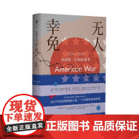 无人幸免 预言美国崩坏的小说 后新冠时代必读大胆 American War:美国的第二次南北战争 美国大选 未读出品