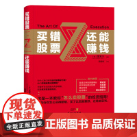 买错股票还能赚钱 新手入门炒股 股票入门基础知识与技巧 从零开始学实战技巧 股市炒股入门书籍 炒股书籍投资理财