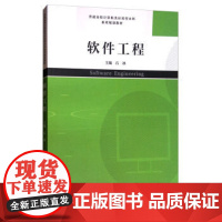 正版 软件工程 石冰 普通高校计算机类应用型本科系列规划教材 中科大出版社