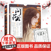 [赠精美笔记本书签]正版 问药2 苏盈著 胆小鬼侦探作者古风幻想小说知音动漫青春文学问药全套全集连载浮生物语哑舍半面妆书