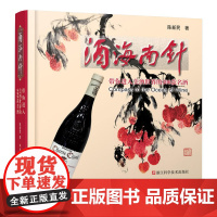 酒海南针-带你进入美酒世界的300款名酒 精装 葡萄酒书籍 世界葡萄酒全书酒书籍品鉴大全 葡萄酒鉴赏宝典知识介绍葡萄酒百