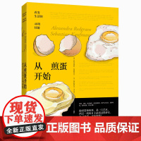 从煎蛋开始 改变生活的48项技能 你不可不知的日常生活小窍门家居生活指南烹饪园艺户外手工实用技巧CX