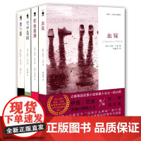 [库存书非全新] 伊恩兰金经典系列(套装全4册)约翰雷布思系列 血疑+任血流淌+空中花园+黑与蓝 侦探犯罪推理小说午夜文