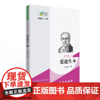 常春藤传记馆系列丛书--发明达人——爱迪生传