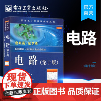 店 电路 第十版 美 尼尔森 美 里德尔 周玉坤 国外电子与通信教材系列 大学教材 电子工业出版社