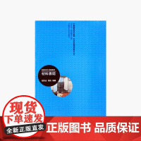 《材料表现》定价:50 新理念设计基础教材 中国美术学院 正版品牌 满58