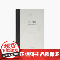 《风格问题-装饰历史的基础》阿洛伊斯·李格尔 著 中国美术学院 正版品牌