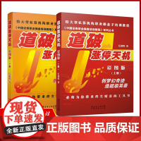 特惠上下册2本套装 道破涨停天机彩图版 从零开始学股市趋势技术分析 股票交易操盘实战入门理财书籍 股票操盘指导工具书 伍