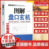 [旧书] 图解盘口玄机 赵信 操盘赢家 新手入门炒股 股票入门基础知识与技巧 从零开始学实战 股市炒股 炒股书籍投资理