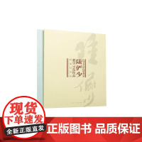 《陆俨少教学示范作品-树法与石法-写生与创作(一套两册)》 陆俨少经典示范范本 中国美术学院 正版品牌