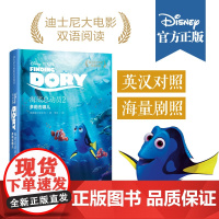 [迪士尼双语大电影]海底总动员2:多莉去哪儿 Finding Dory 华东理工迪斯尼中英对照文学儿童少儿阅读物亲子海底