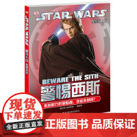 星球大战:警惕西斯 DK图鉴star wars:beware the sith 电影科幻漫画书籍正版 浙江科学技术出版社