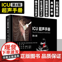 ICU超声手册 第4版 人卫版 徐鹏 耿智隆 袁红斌 人民卫生出版社 第四版 超声手册 超声诊断学 超声医学 可搭配超声