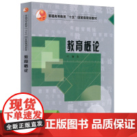 教育概论 普通高等教育十五国家级规划教材 叶澜 著