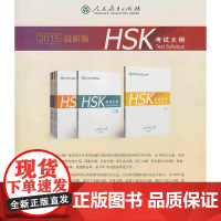 HSK考试大纲 四级