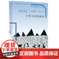 语文素养读本 小学卷 五年级 下册 看蒙娜丽莎看 温儒敏 主编[人民教育出版社]