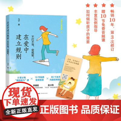 10年正面管教在爱中建立规则不打不骂定规矩85个中国父母亲子沟通实例指导送10节音频课马宁老师家庭教育沟通指导儿童健康成