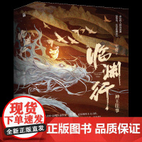 随机亲签《临渊行•神王往事(全三册)》宅猪 附赠麒麟小卡、天道令书签 580W+ 起点各大榜单力推巨作