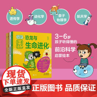 给小极客的科学启蒙书(全4册)小问题,大科学 知名古生物学者、科普作家邢立达、天体物理学博士孙正凡等专家联袂审订