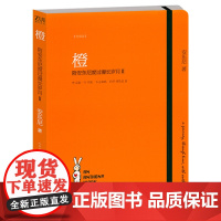 橙:陪安东尼度过漫长岁月2 安东尼新作中国现当代文学暖心治愈小说故事曾著方长绿4黄3等书籍