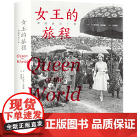 伊丽莎白二世:女王的旅程 传记爱丁堡公爵、英联邦、脱欧、国事访问、奥运会