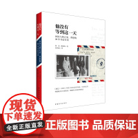 他没有等到这一天:林洙与费正清费慰梅20年书信往来