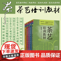 [正版]定价490元 茶艺培训教材. I II III IV V 本套教材由初级至高级分1 2 3 4 5五级五册