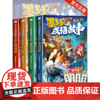 墨多多成语故事全套4册 中华成语故事大全三四五六年级小学生课外阅读书籍漫画书连环画接龙游戏谜境冒险拓展故事书雷欧幻象正版