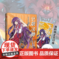 《全职法师3》首刷限定签印版+精美书签赠品 乱 同名小说改编