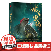 《姑苏密码》一只鱼的传说 金门十三自同系列作品 破解姑苏城千年文化密码