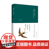 繁星春水 冰心中国青年出版社小32开精装便携现代诗集