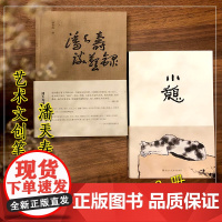 潘天寿谈艺录+小憩 潘天寿书画艺术文创笔记本(全套2册) 中国古风绘画美术日记本记事本手账本子潘天寿花鸟画笔录艺术理论正