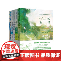 刘亮程大自然牧歌系列全套5册树上的孩子春天的步调今生今世的证据寒风吹彻我孤单一人站在童年散文作品集二十一世纪出版社