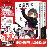 正版[赠珠光卡片+明信片+海报]文豪野犬DEAD APPLE.1-3漫画版 套装全3册 文豪野犬剧场版漫画小说全套日本动