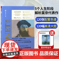 [送莫奈明信片]hightone大艺术家系列书画册monet莫奈画册集印象派大师莫奈作品集法国克劳德莫奈油画书画集艺术书