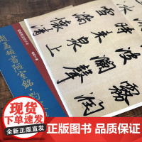 赵孟頫书陋室铭趵突泉诗 经典碑帖放大本大8开原碑帖彩色高清放大版全文墨迹本繁体旁注赵体行书毛笔书法字帖临摹孙宝文上海人美