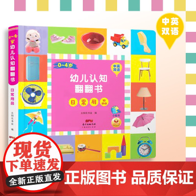 宝宝益智撕不烂书籍0-4岁幼儿认知翻翻书.日常用品1-2-3-6岁 一岁两岁三岁早教书启蒙认知婴儿立体书本